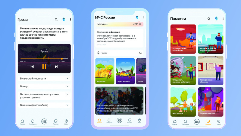 Установи приложение МЧС России, чтобы мгновенно получать сообщения об опасности атаки БПЛА и других ЧС