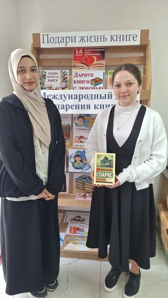Международный день книгодарения.